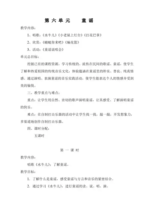 二年级音乐下册第六单元 童谣