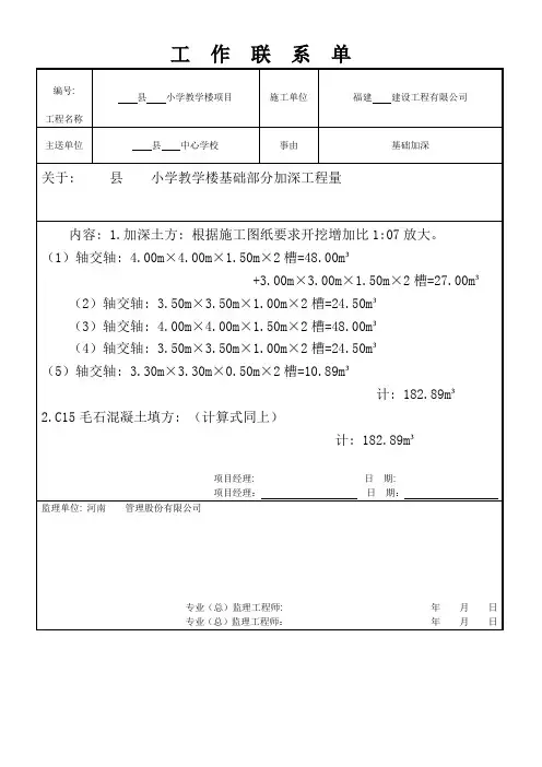 工作联系单(完整版)
