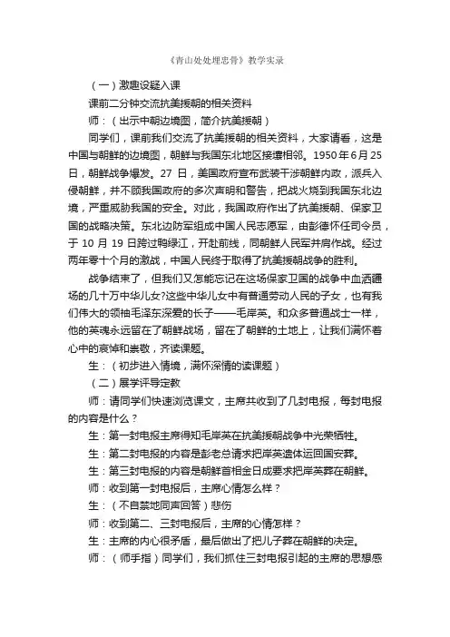 《青山处处埋忠骨》教学实录