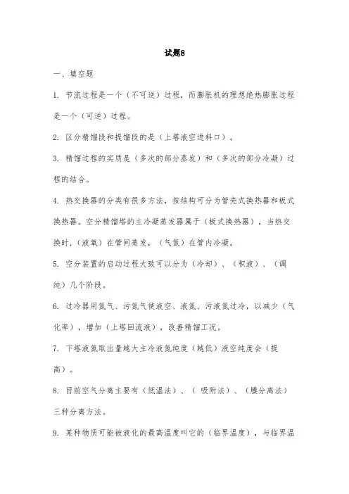 空分试题8解析