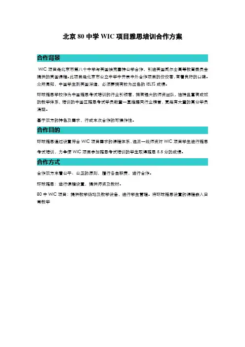 WIC项目雅思培训方案