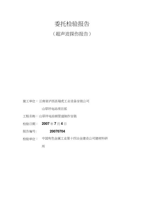 超声波探伤检测报告