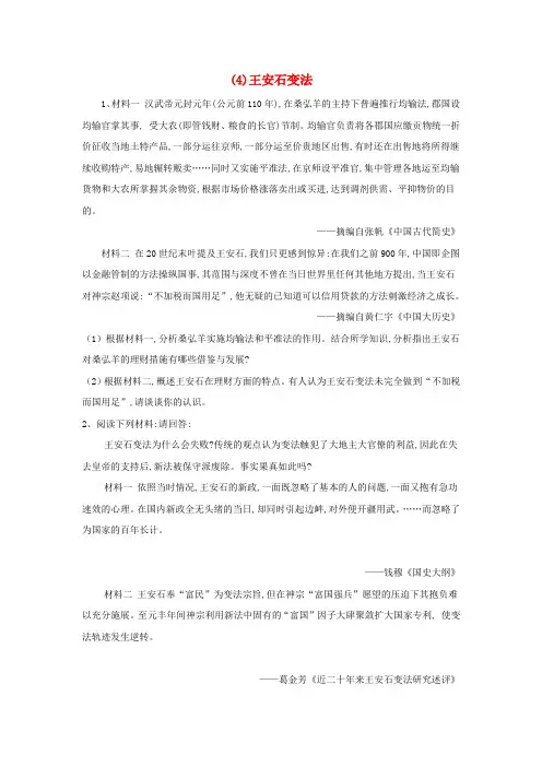 2020届高考历史一轮复习历史上重大改革回眸(4)王安石变法(含解析)