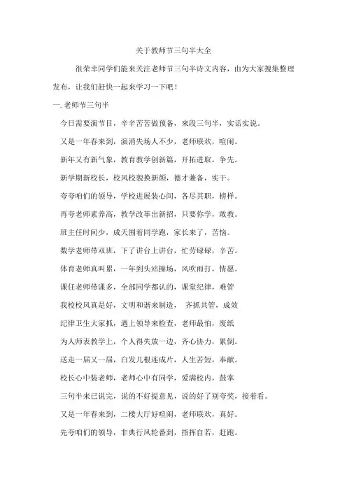 教师节三句半