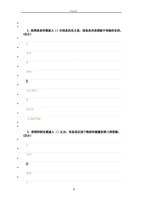 网络信息安全继续教育 答案