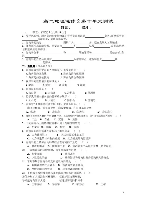 高二地理下第十单元测试