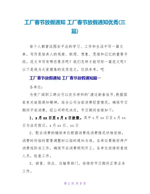 工厂春节放假通知工厂春节放假通知优秀(三篇)