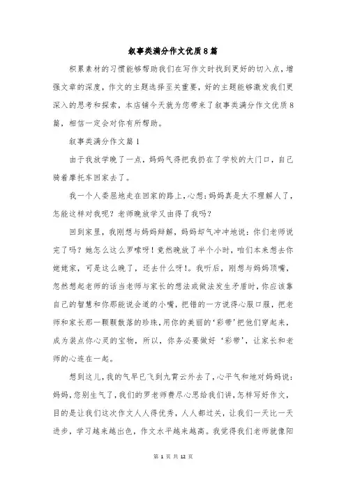 叙事类满分作文优质8篇