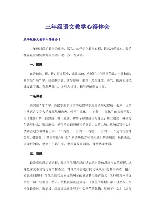 三年级语文教学心得体会
