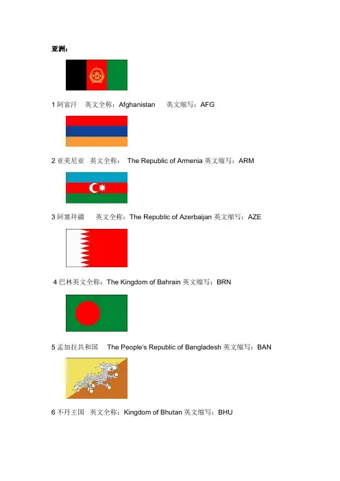 全球各国国旗和中英文名称