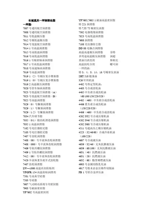 重庆一坪润滑油脂产品