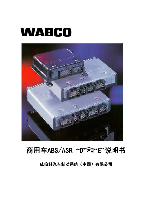 ABS说明书