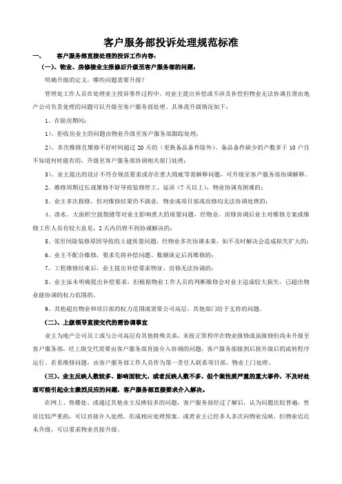 投诉处理规范要求(仅供参考)
