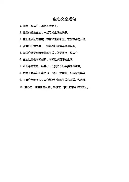 童心文案短句