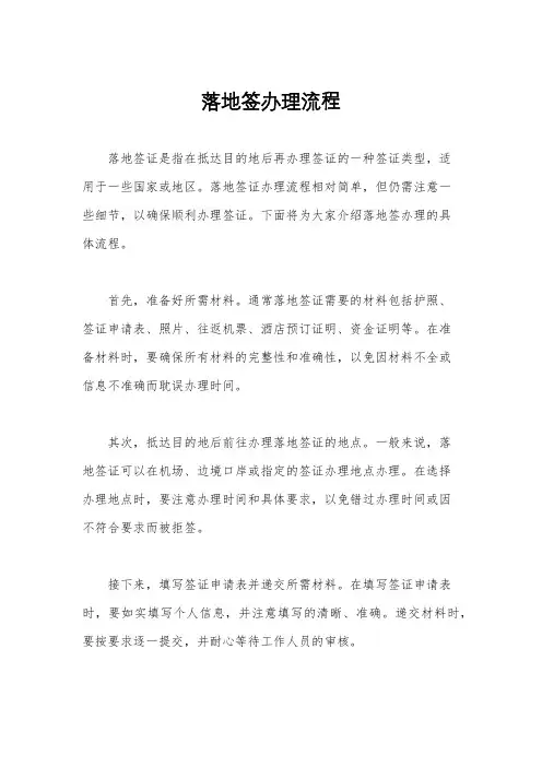 落地签办理流程