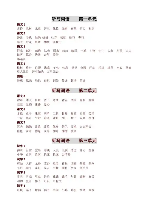 (2020年)最新部编版二年级语文下册听写词语