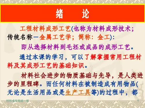 材料成型基础相关教材