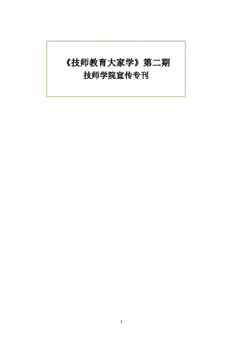 技师教育大家学第二期-四川交通运输职业学校