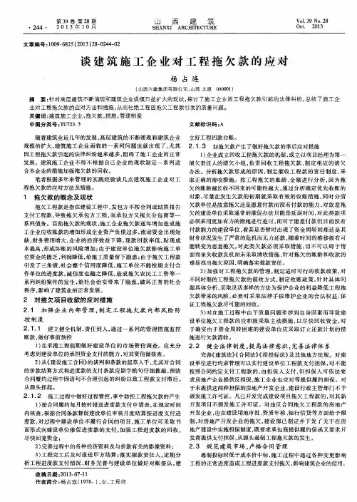 谈建筑施工企业对工程拖欠款的应对