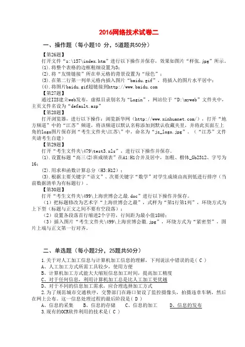 2016江苏省信息技术试卷_贰(完全版含操作题)