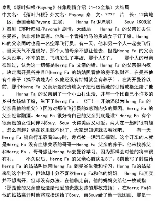 泰剧《落叶归根-Payong》分集剧情介绍（1-12全集）大结局