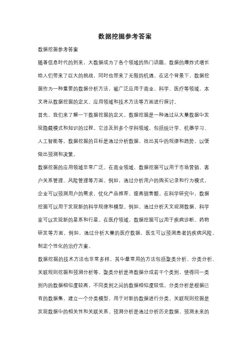 数据挖掘参考答案