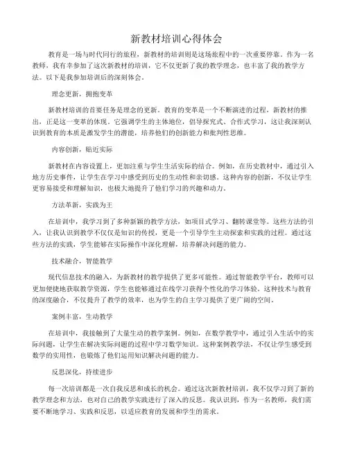 新教材培训心得体会