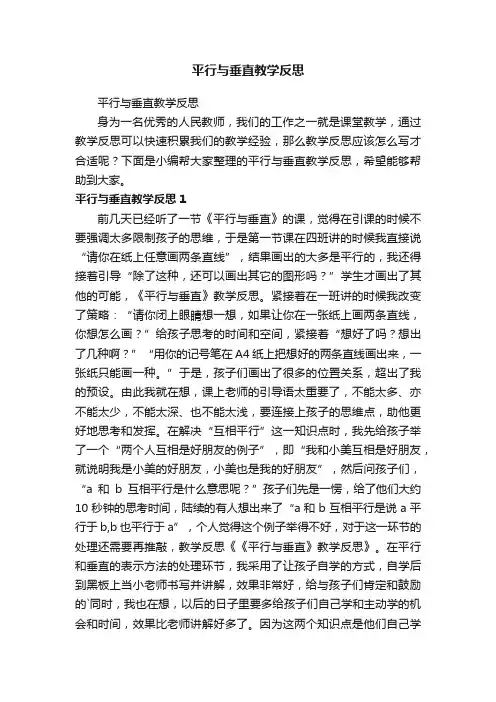 平行与垂直教学反思