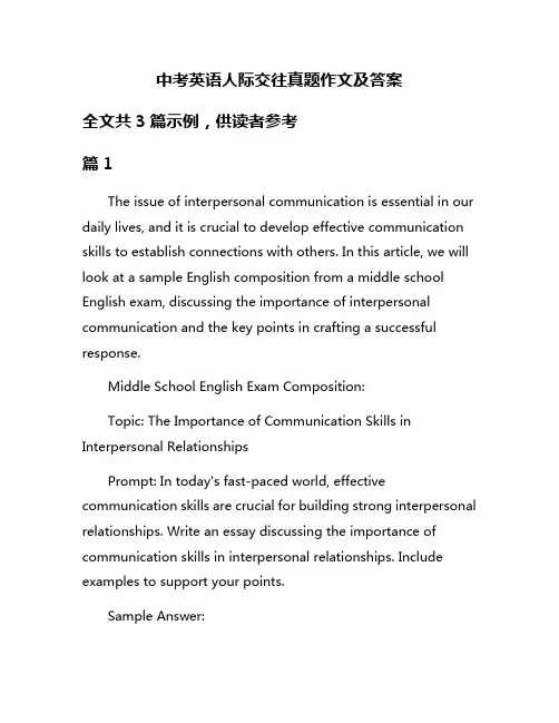 中考英语人际交往真题作文及答案