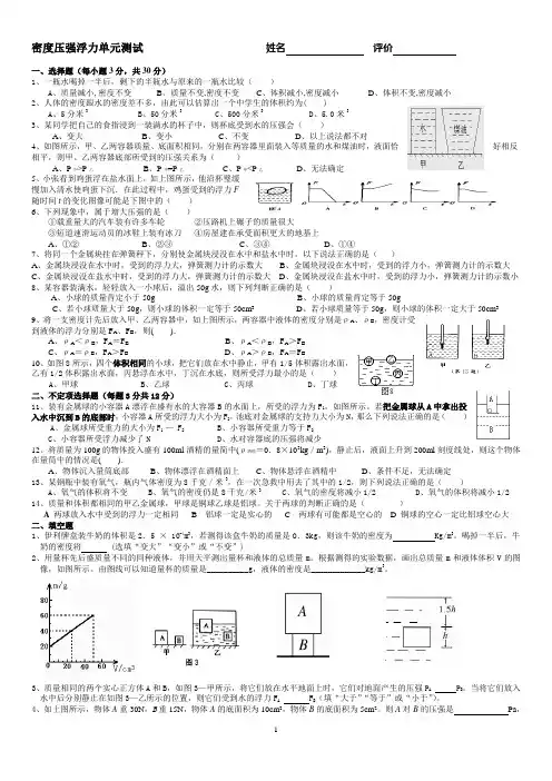 密度压强浮力技能训练