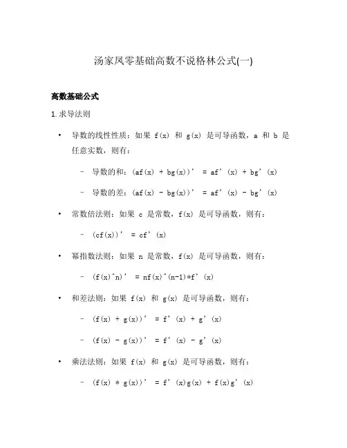 汤家凤零基础高数不说格林公式(一)