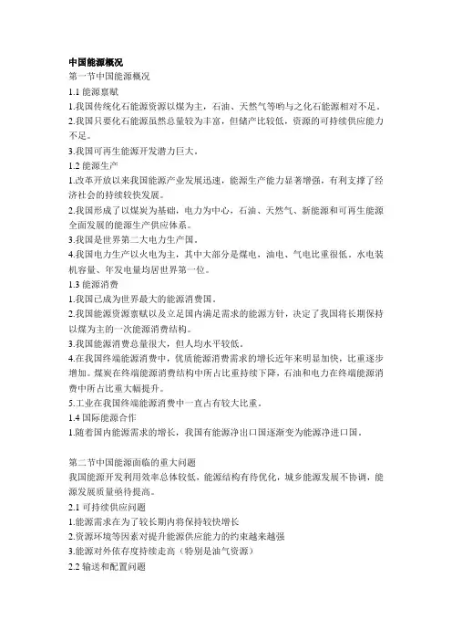 中国能源概况