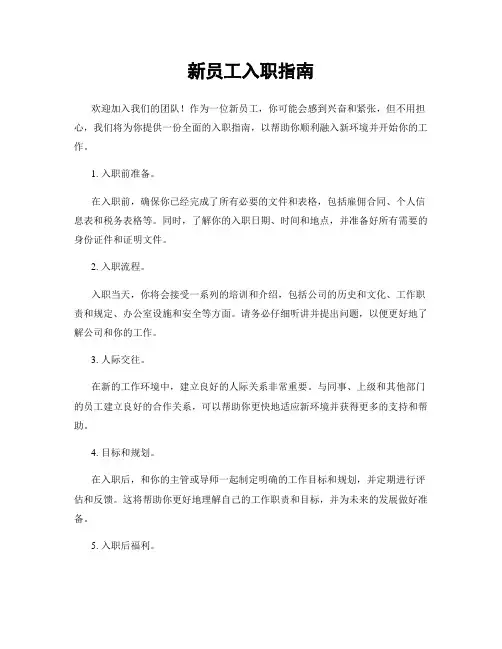新员工入职指南