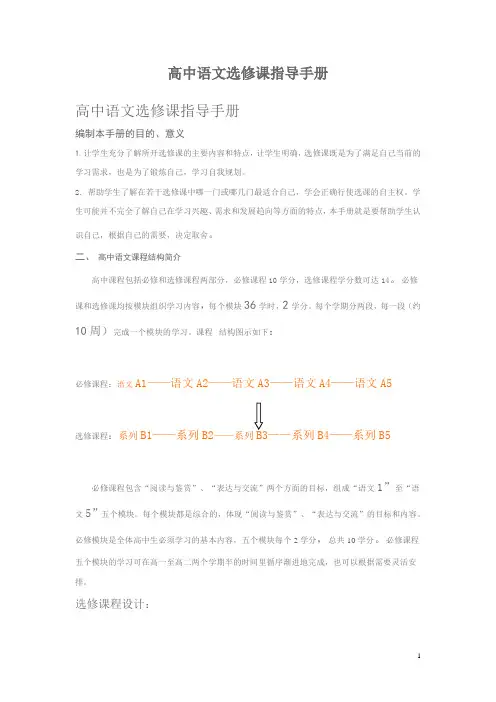 高中语文选修课指导手册