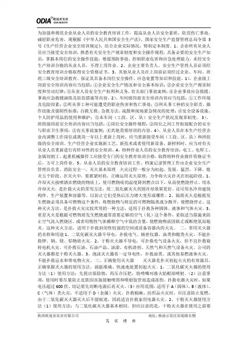 员工安全培训记录