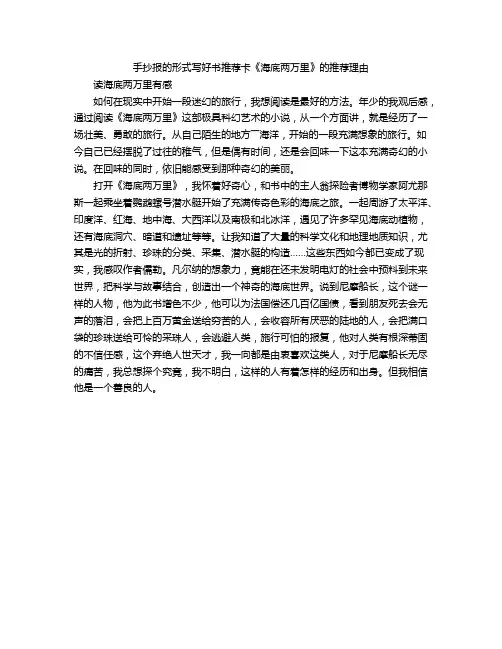 手抄报的形式写好书推荐卡《海底两万里》的推荐理由