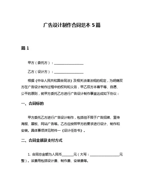 广告设计制作合同范本5篇