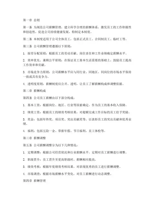 科技公司员工薪酬管理制度