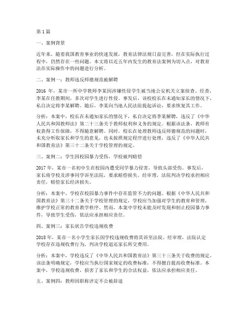 近五年教育法案例分析(2篇)