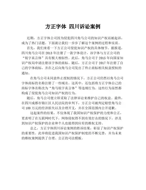 方正字体 四川诉讼案例