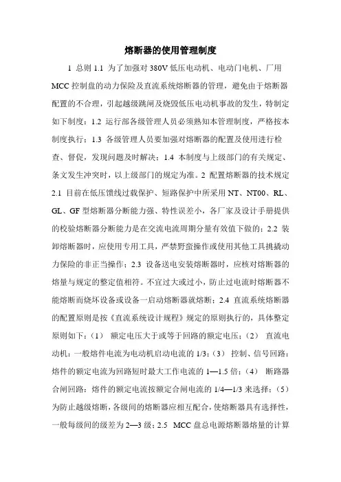 熔断器的使用管理制度