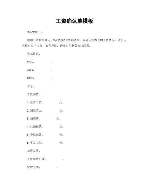 工资确认单模板