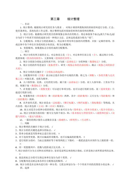 统计学各章练习——统计整理
