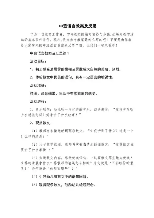 中班语言教案及反思