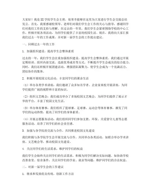 学生会交接总结发言稿范文