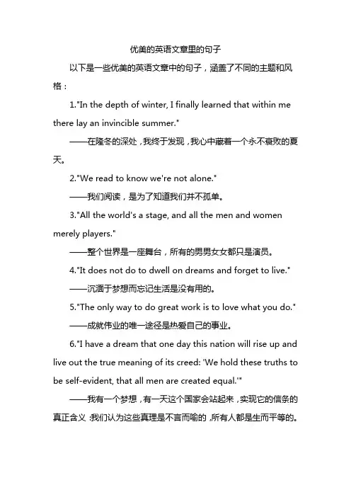 优美的英语文章里的句子