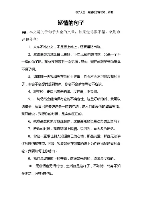 矫情的句子