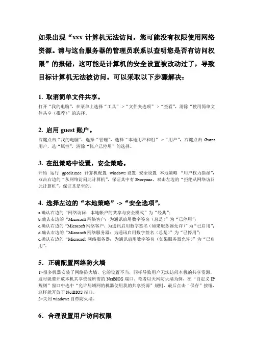 没有访问权限解决