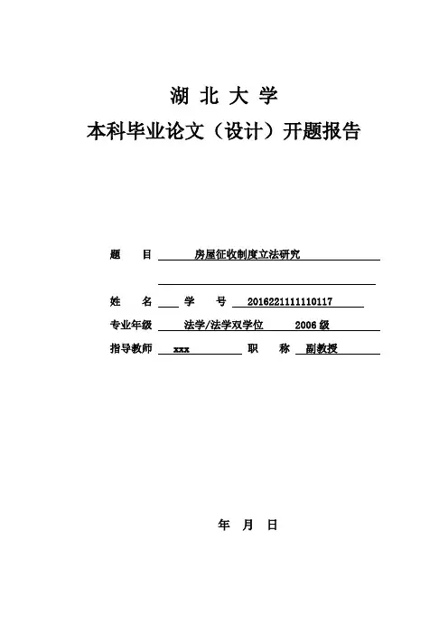 湖北大学开题报告(范例)
