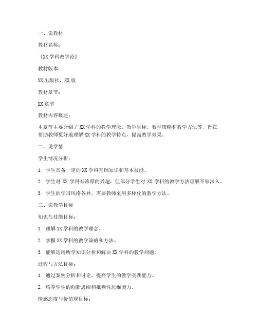 大学教资说课教案模板范文